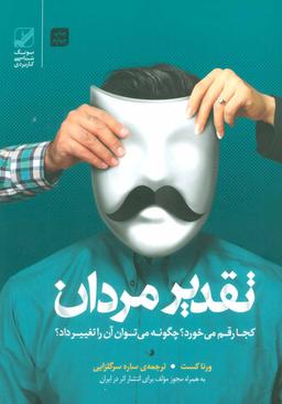 عکس تقدیرمردان