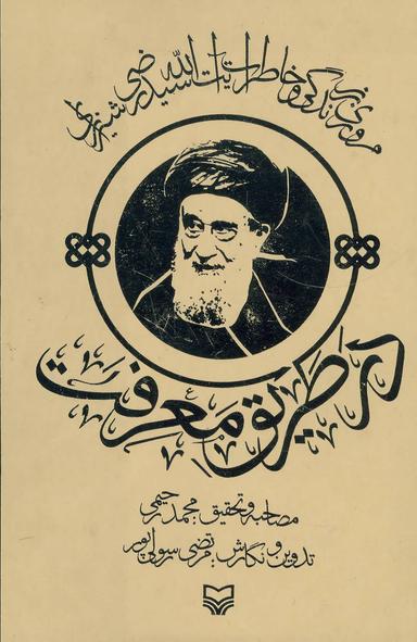 عکس در طریق معرفت