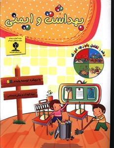 عکس بهداشت و ایمنی
