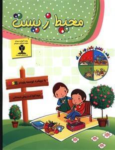 عکس محیط زیست