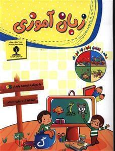 عکس زبان آموزی