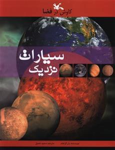 عکس سیارات نزدیک