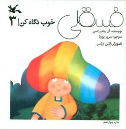 عکس فسقلی