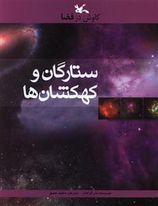 عکس های سری کاوش در فضا کانون پرورش فکری کودکان و نوجوانان