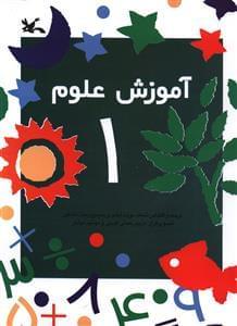 عکس آموزش علوم