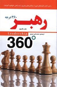 عکس رهبر ۳۶۰ درجه