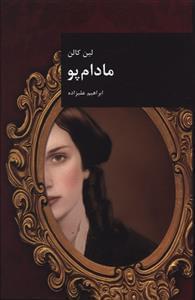 عکس مادام پو