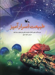 عکس طبیعت اسرارآمیز