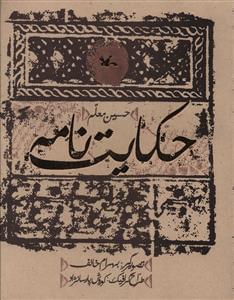 عکس حکایت نامه