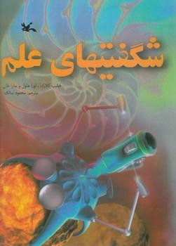 عکس شگفتیهای علم