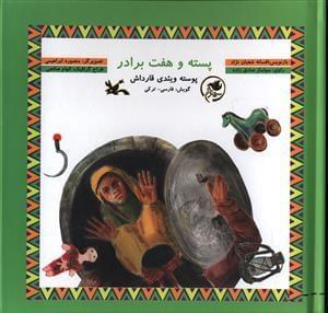 عکس پسته و هفت برادر