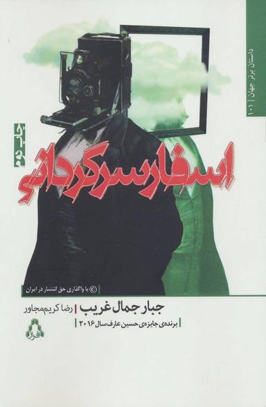 عکس سفر پنجم