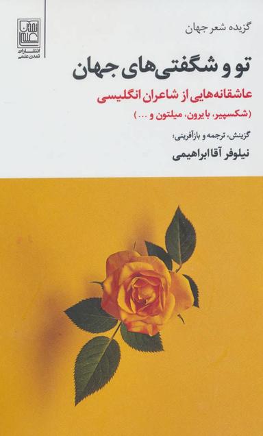 عکس تو و شگفتی‌های جهان