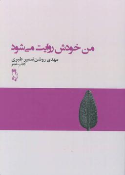 عکس من خودش روایت می‌شود