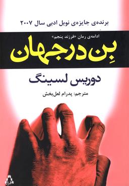 عکس بن در جهان