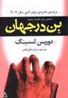 عکس بن در جهان