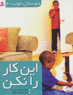عکس این کار را نکن