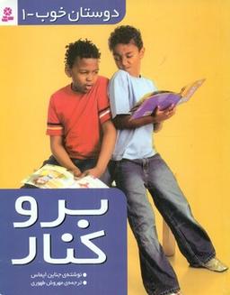 عکس برو کنار