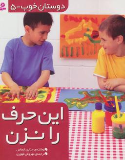 عکس این حرف را نزن