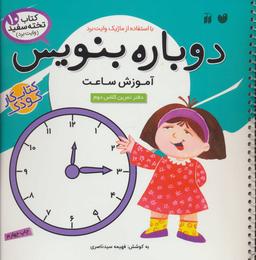 عکس آموزش ساعت