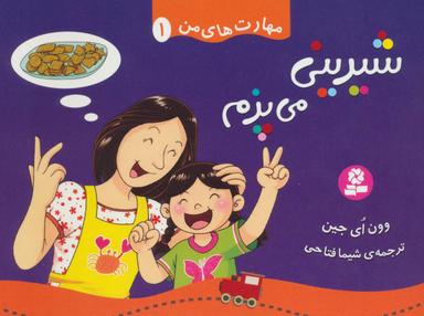 عکس شیرینی می‌پزم