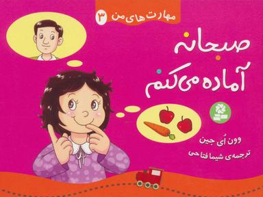 عکس صبحانه آماده می‌کنم