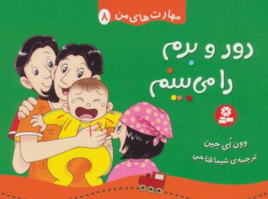 عکس دور و برم را می‌بینم