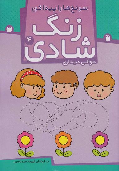 عکس زنگ شادی