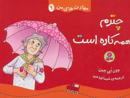 عکس چترم همه کاره است