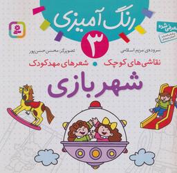 عکس شهربازی