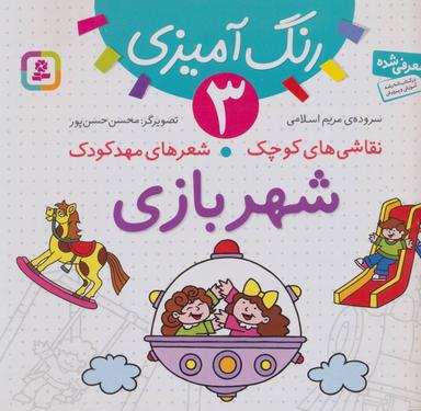 عکس شهربازی