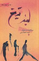 عکس لبه تیغ