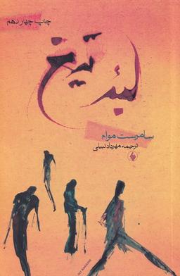عکس لبه تیغ