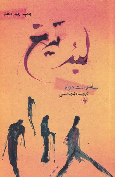 عکس لبه تیغ