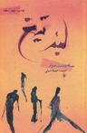 عکس لبه تیغ