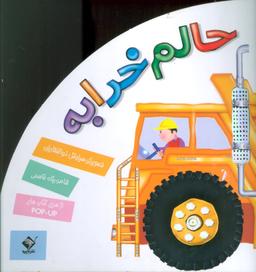 عکس حالم خرابه