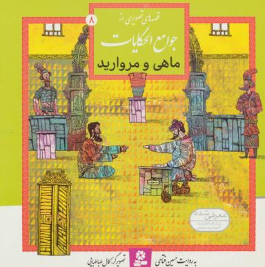 عکس ماهی و مروارید