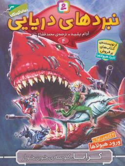 عکس کرایا، کوسهٔ خون‌خوار