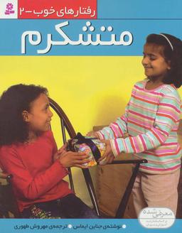 عکس متشکرم