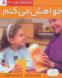 عکس خواهش می‌کنم