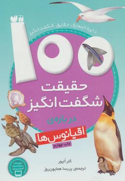 عکس ۱۰۰حقیقت شگفت‌انگیز درباره اقیانوس‌ها