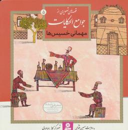 عکس مهمانی خسیس‌ها