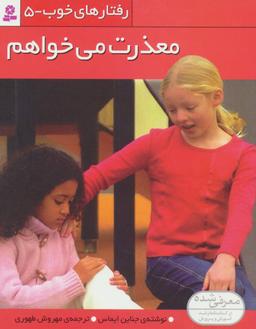 عکس معذرت می‌خواهم