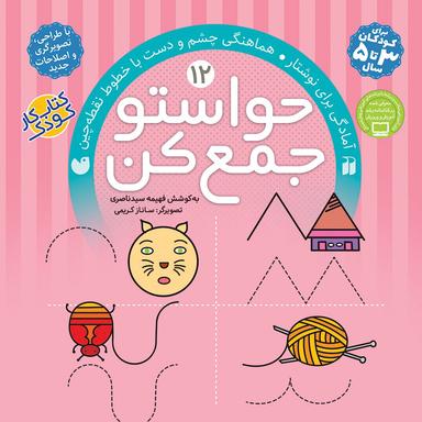 عکس حواستو جمع کن ۱۲