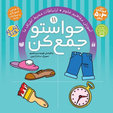 عکس حواستو جمع کن ۱۱