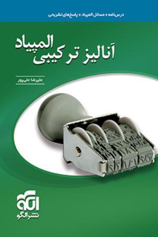 عکس آنالیز ترکیبی المپیاد الگو