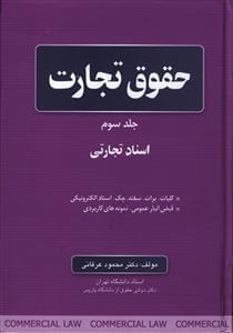 عکس حقوق تجارت