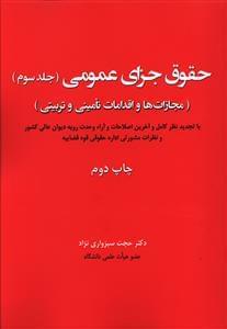 عکس حقوق جزای عمومی