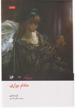 عکس مادام بواری