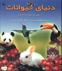 عکس دنیای حیوانات